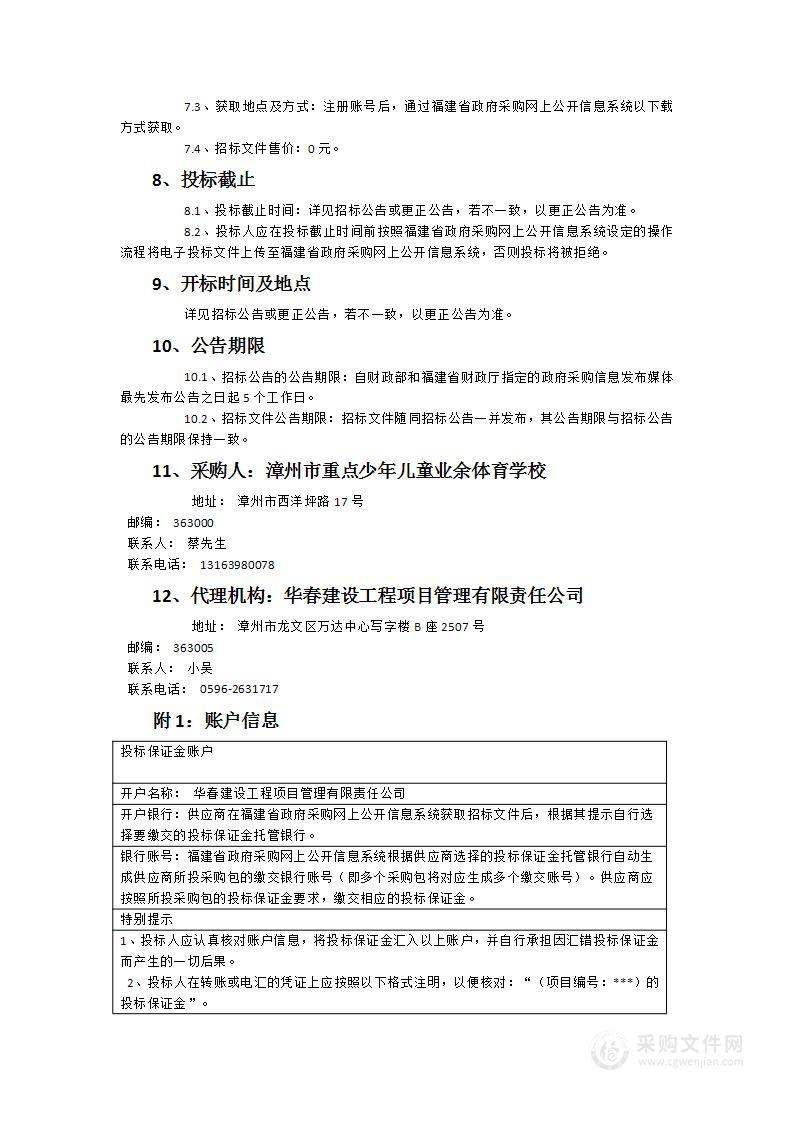 2024年漳州市少体校射击场电子靶场地设施改造