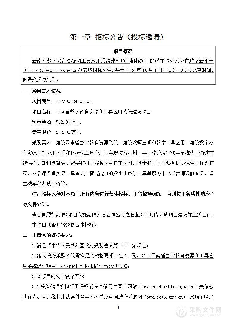 云南省数字教育资源和工具应用系统建设项目