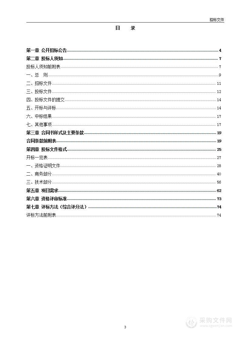 云南省阜外心血管病医院互联互通集成平台建设项目采购