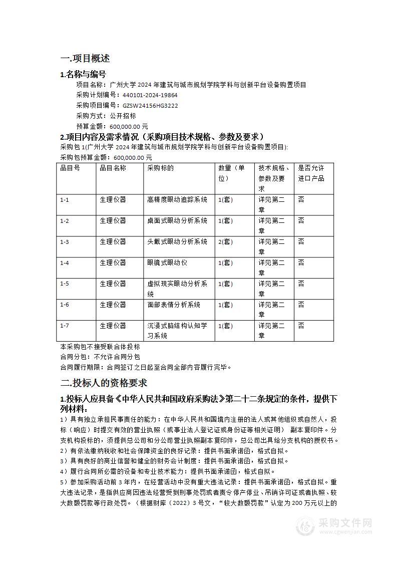 广州大学2024年建筑与城市规划学院学科与创新平台设备购置项目