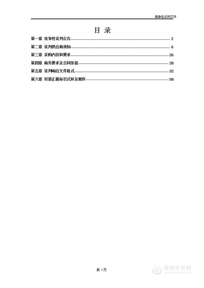 府谷县数字政府建设项目（一期工程）软件测评费