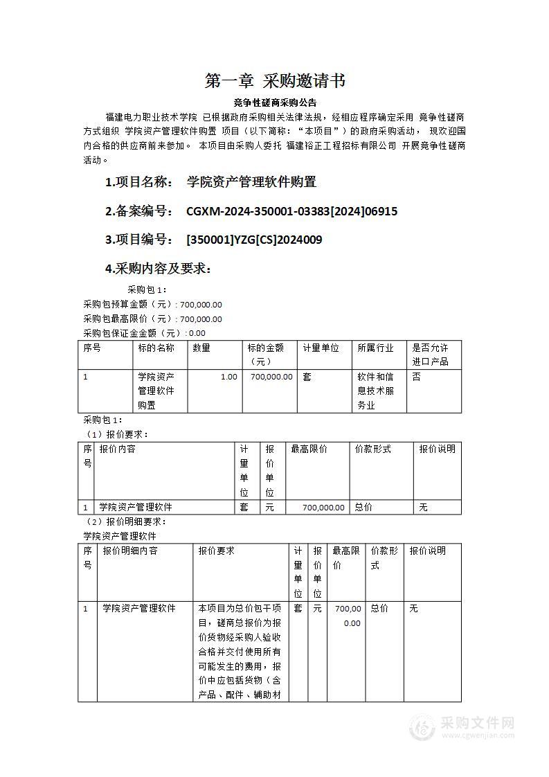 学院资产管理软件购置