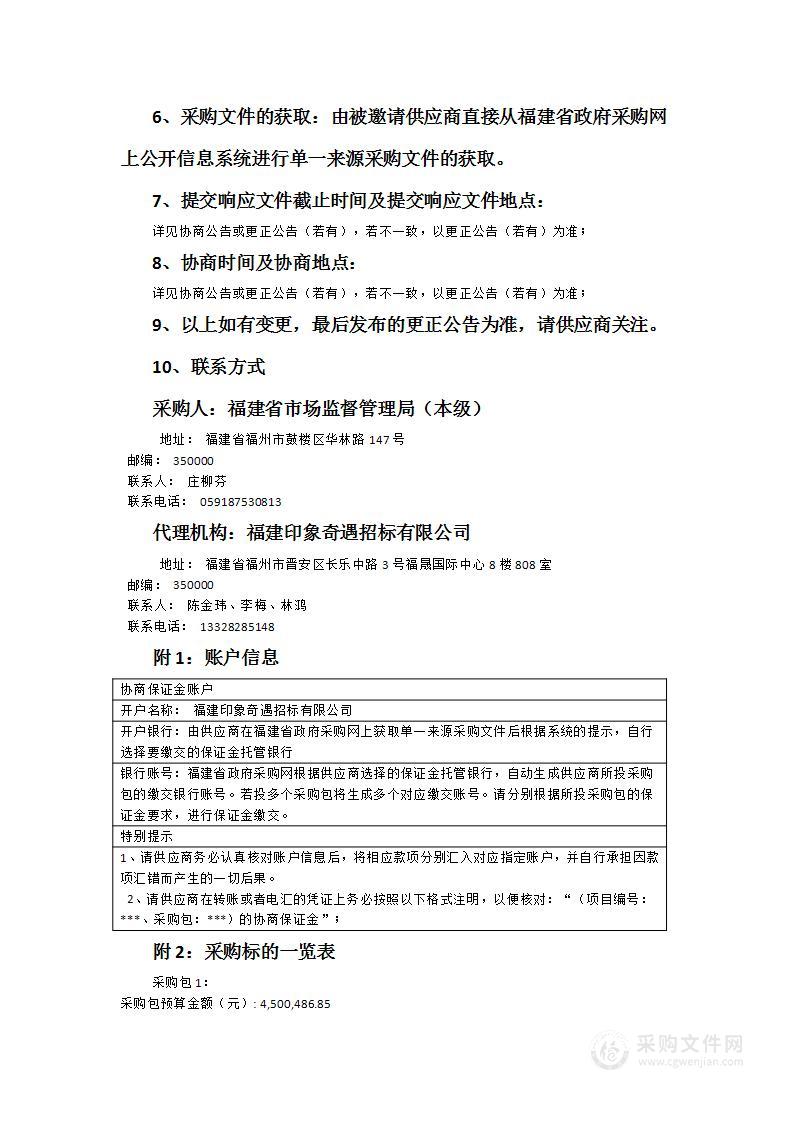 2024年省局本级食品安全抽检监测任务第一批（单一来源采购）项目