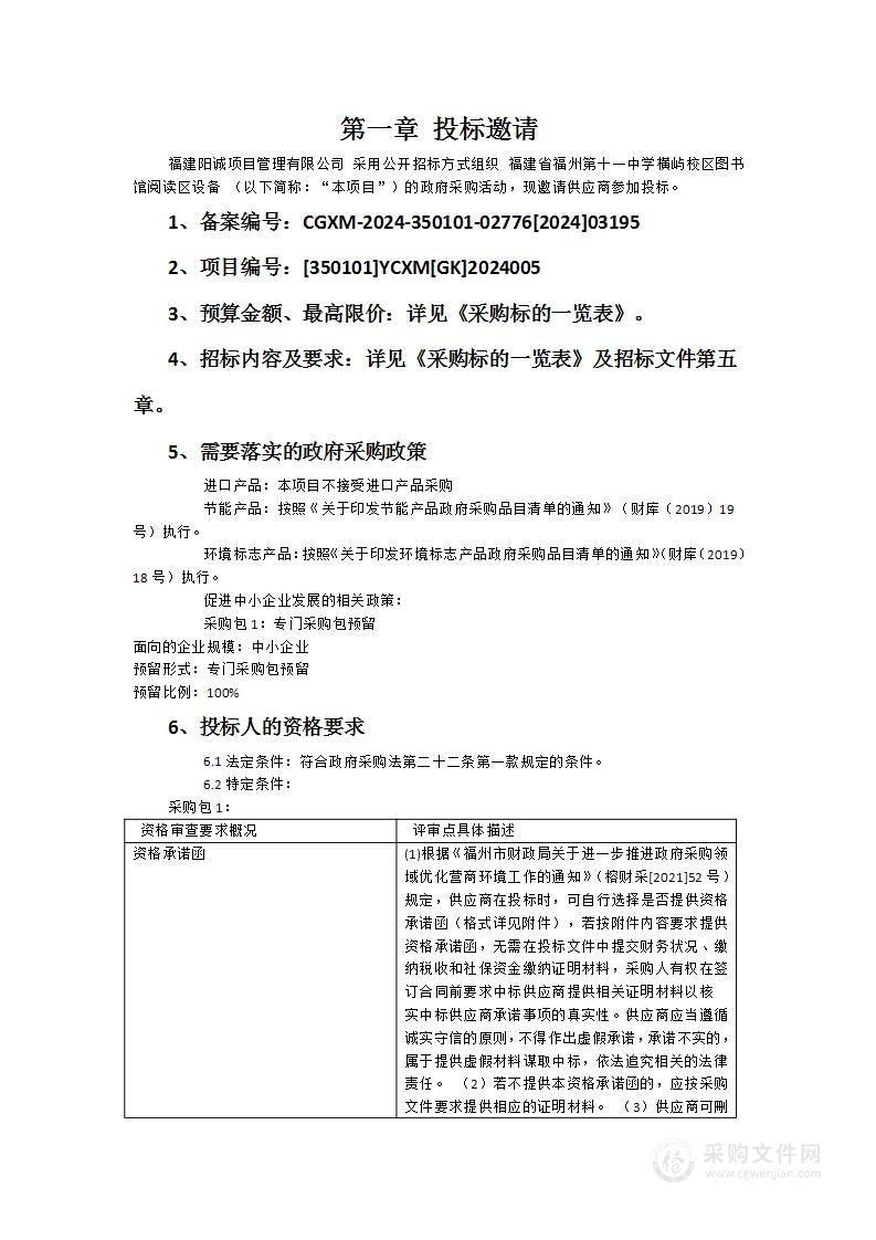 福建省福州第十一中学横屿校区图书馆阅读区设备