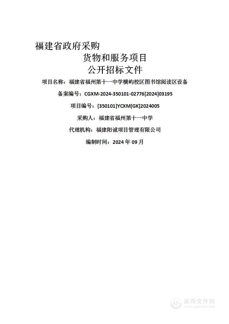 福建省福州第十一中学横屿校区图书馆阅读区设备