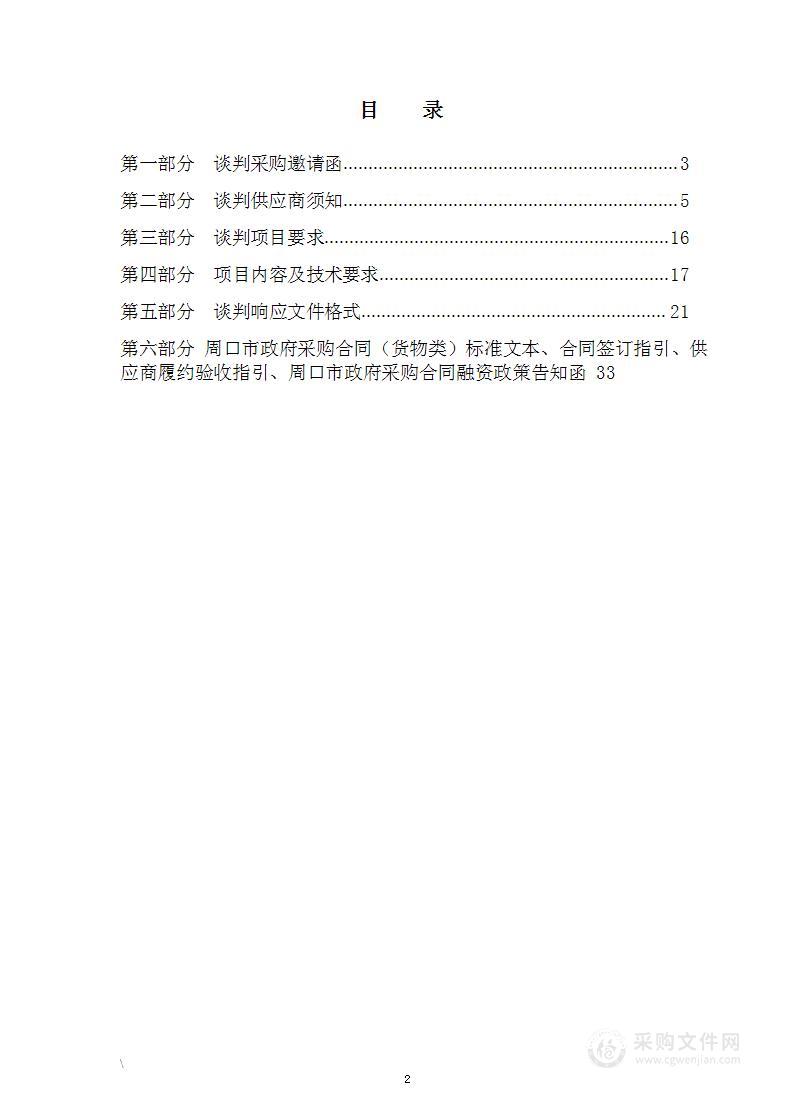 项城市乡村振兴局150吨谷物烘干塔采购项目