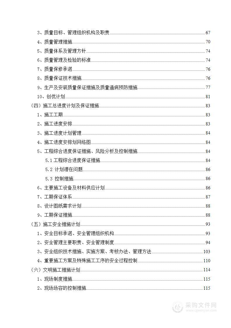 气膜馆建设工程项目技术方案178页