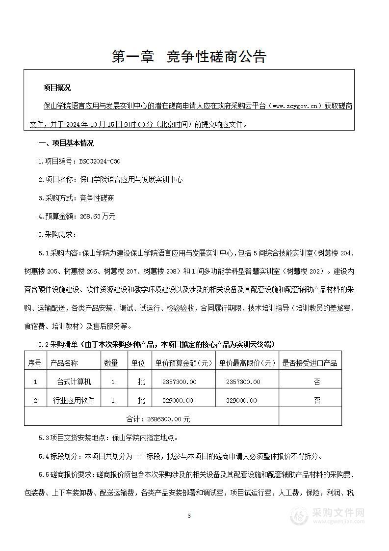 保山学院语言应用与发展实训中心