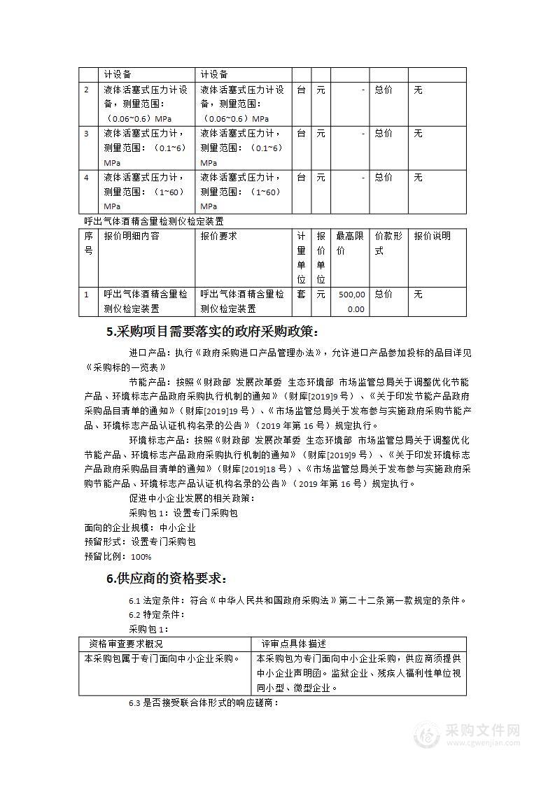 活塞式压力计检定装置等设备采购项目