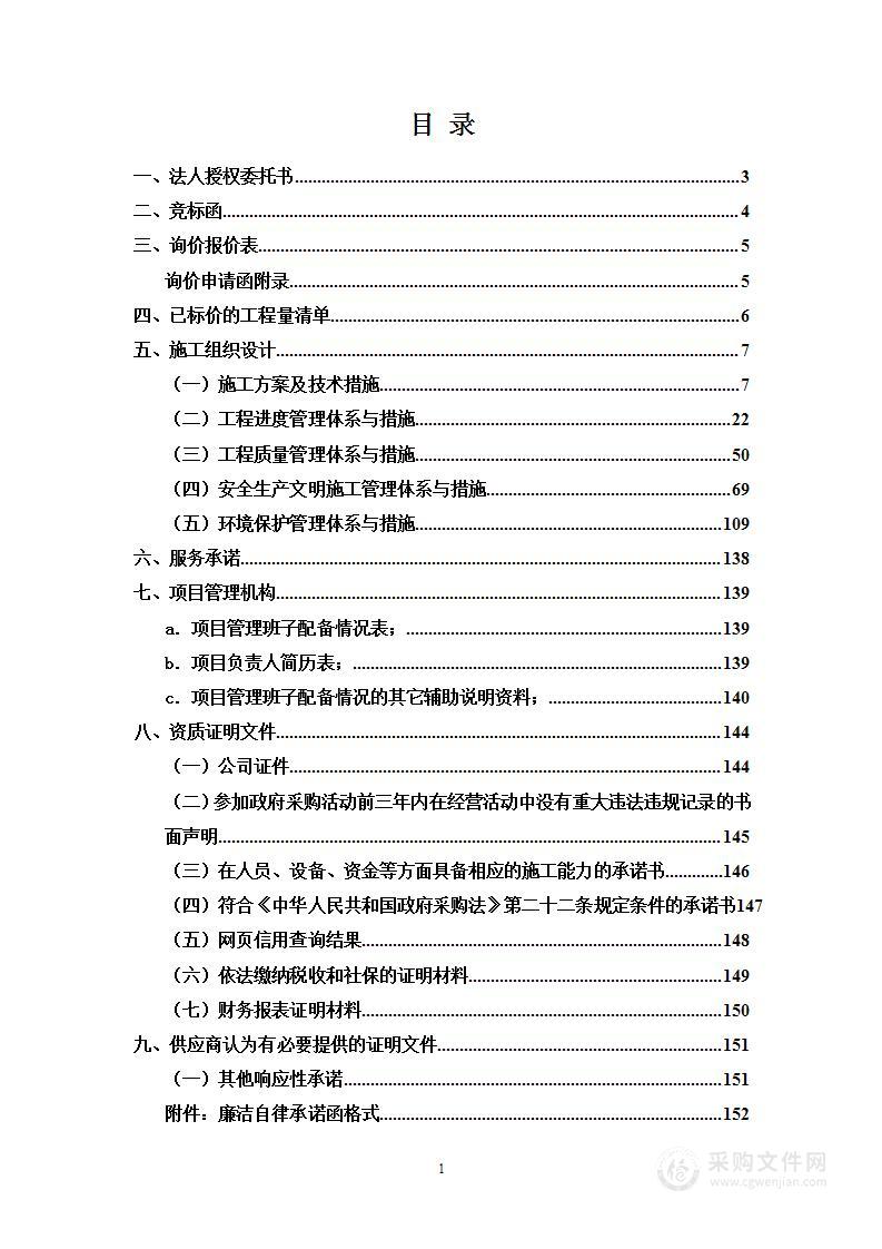 某快速通道入口处综合整治工程项目投标方案