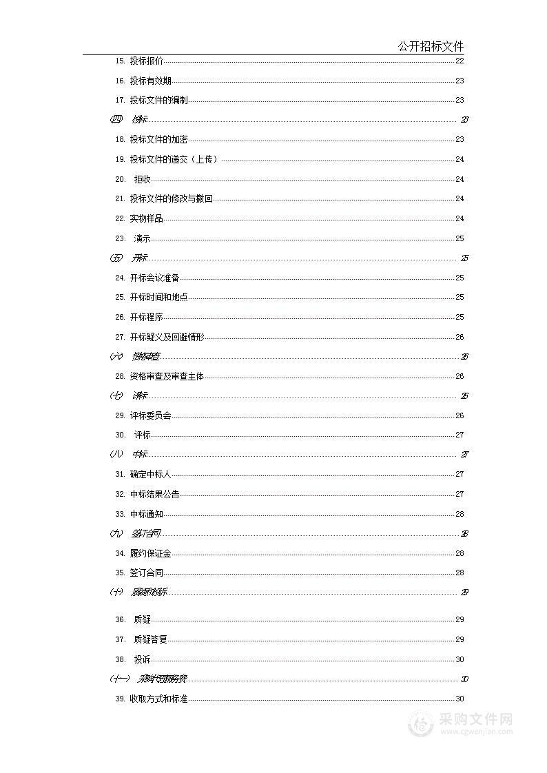 2024年医疗设备第四批