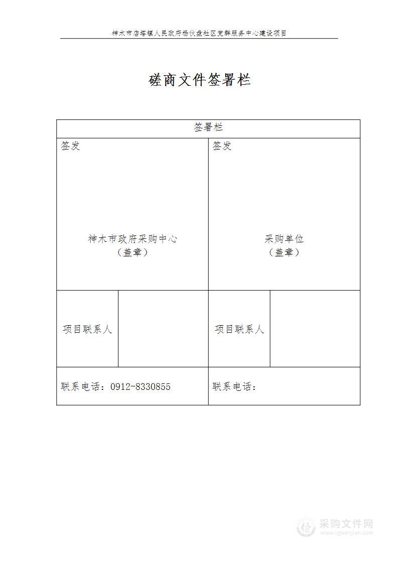 杨伙盘社区党群服务中心建设项目