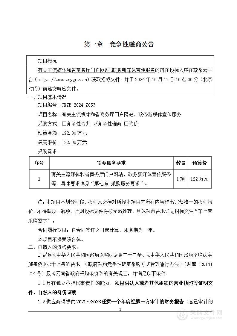 有关主流媒体和省商务厅门户网站、政务新媒体宣传服务