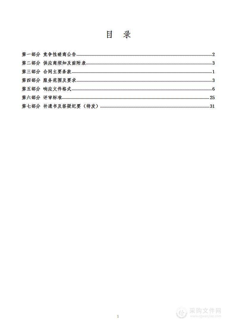 深泽县自然资源和规划局2023年度耕地资源质量分类年度更新与监测项目