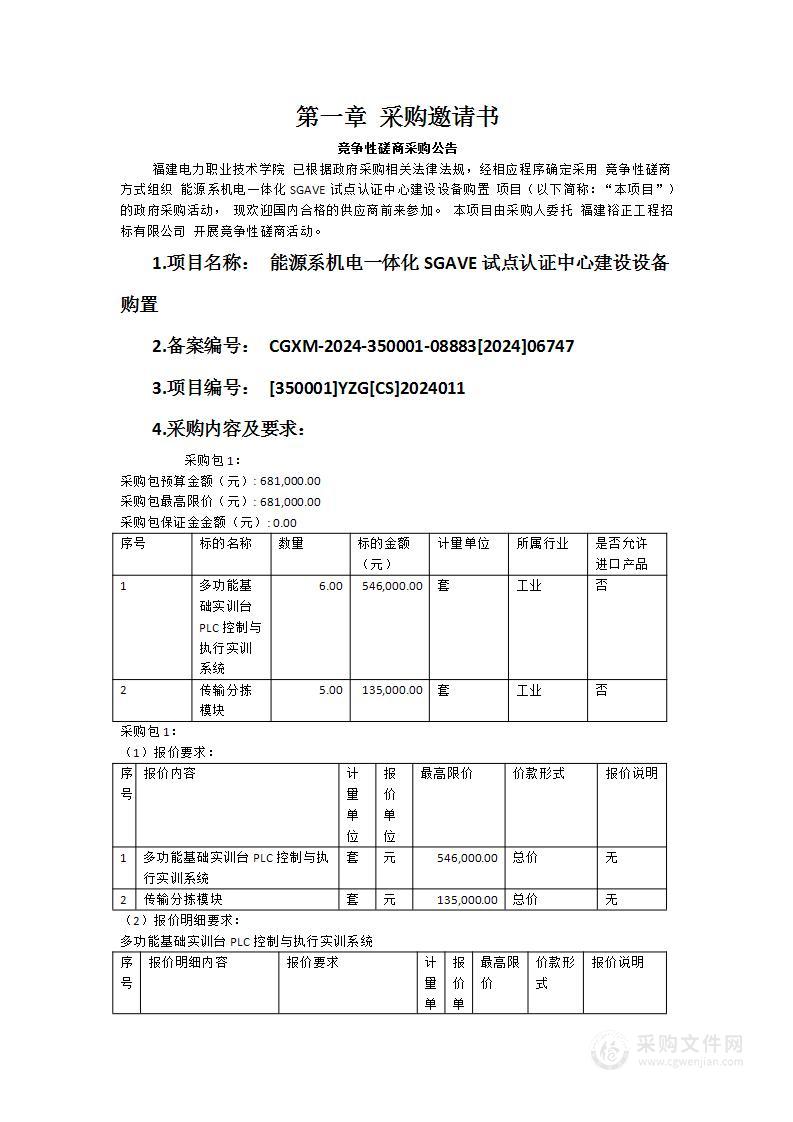 能源系机电一体化SGAVE试点认证中心建设设备购置