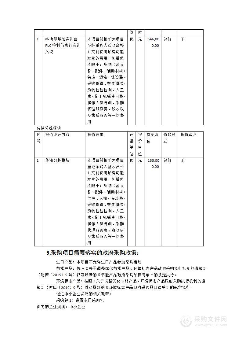 能源系机电一体化SGAVE试点认证中心建设设备购置