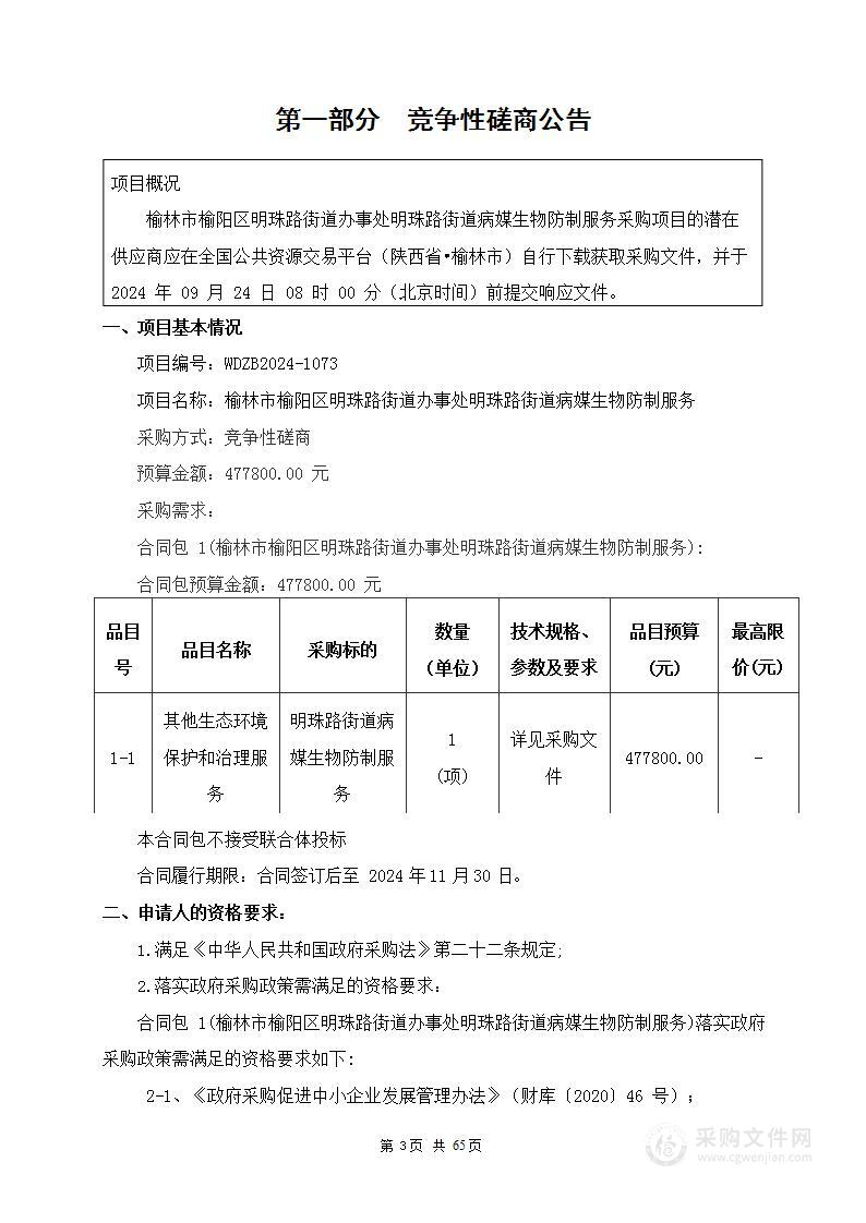 明珠路街道病媒生物防制服务