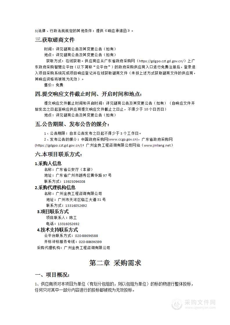 广东省公安厅2024-67 EC225直升机发动机第一模块15年大修项目