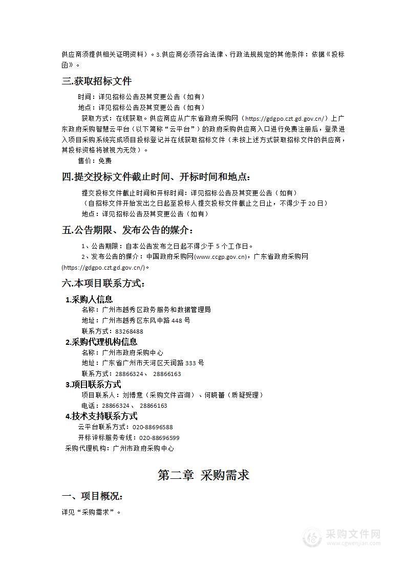 广州市越秀区电子政务专网国际互联网出口租赁项目