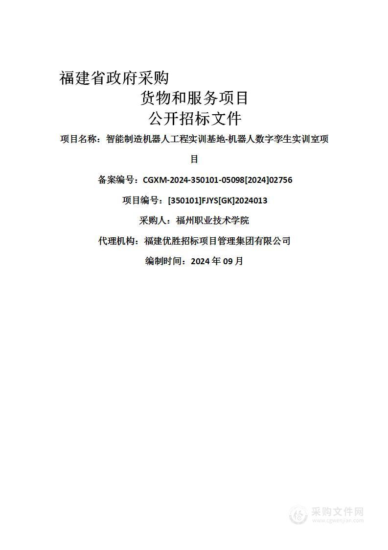 智能制造机器人工程实训基地-机器人数字孪生实训室项目