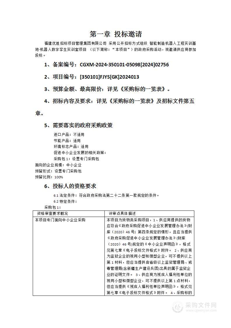 智能制造机器人工程实训基地-机器人数字孪生实训室项目