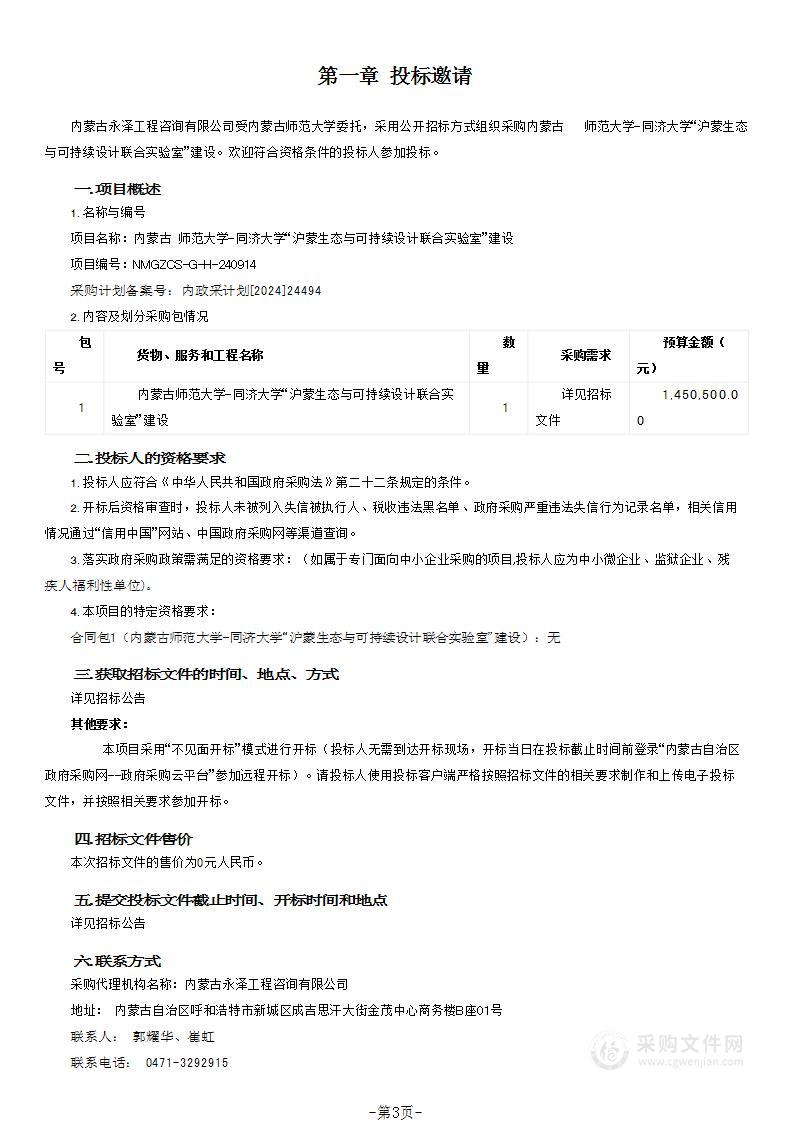 内蒙古 师范大学-同济大学“沪蒙生态与可持续设计联合实验室”建设