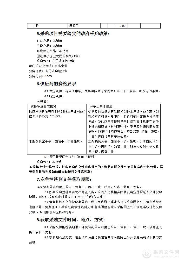 国家水禽基因库保种饲料采购