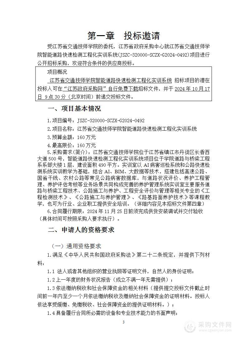 江苏省交通技师学院智能道路快速检测工程化实训系统