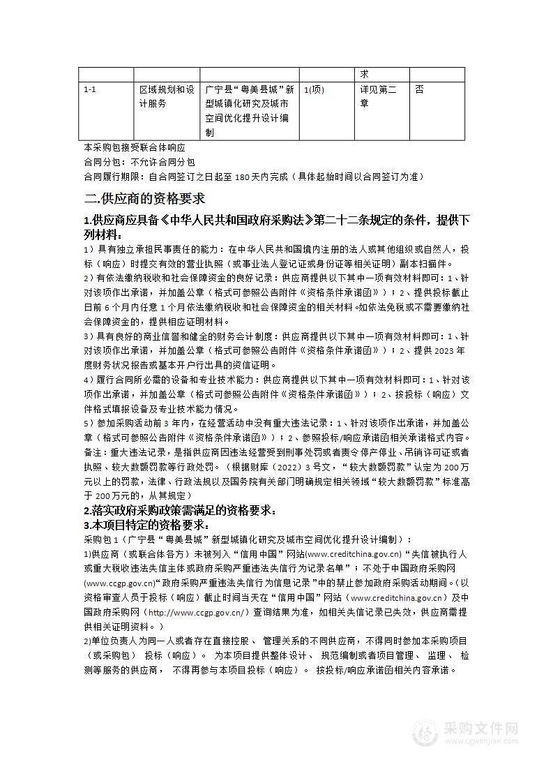 广宁县“粤美县城”新型城镇化研究及城市空间优化提升设计编制