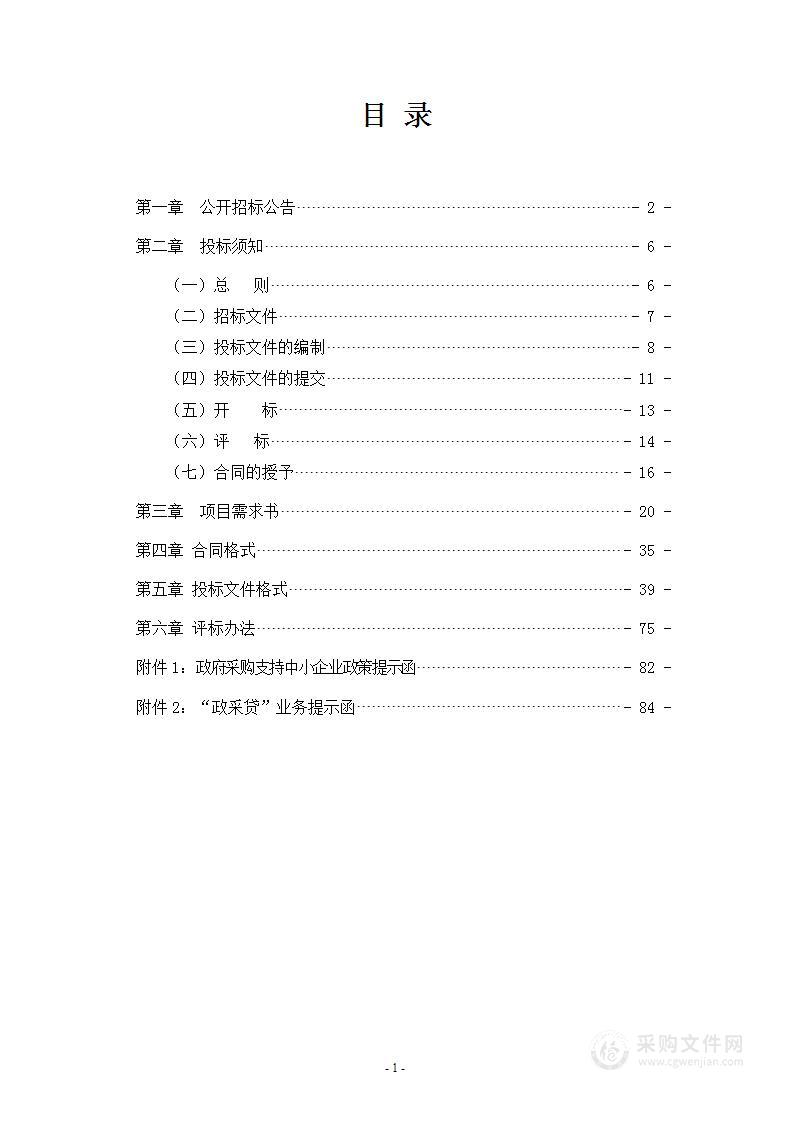 天津商业大学多谱耦合固废资源环境特征提取平台等设备购置项目