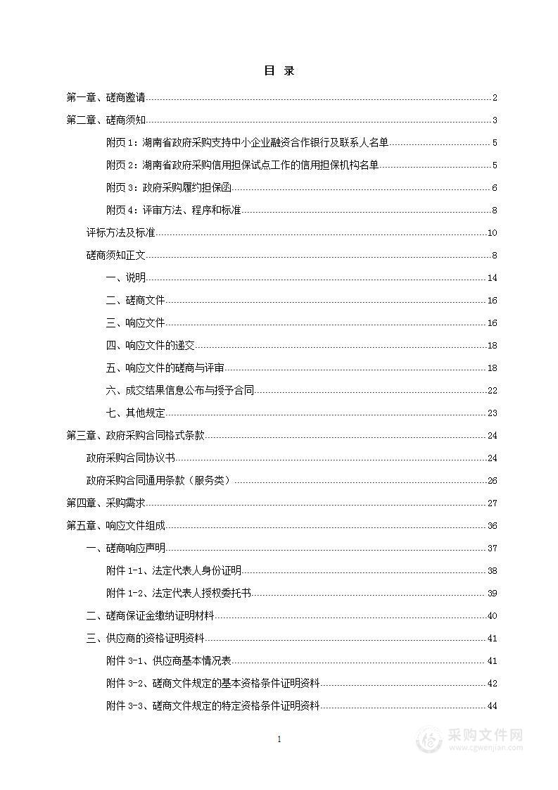 邵阳市中心医院信息系统安全等级保护评测采购项目