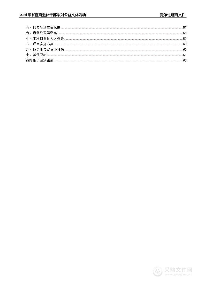 2024年省直离退休干部系列公益文体活动