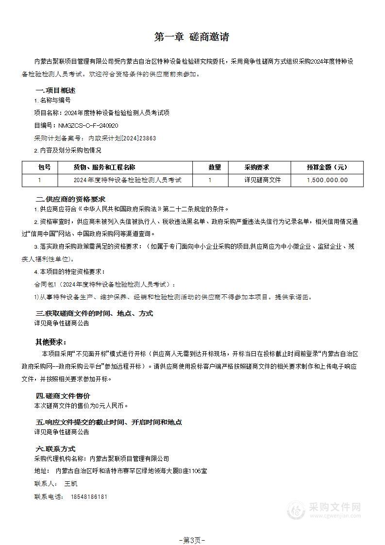 2024年度特种设备检验检测人员考试