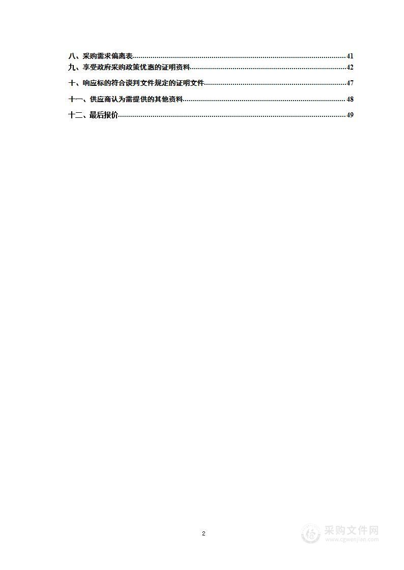 通道县公务用车平台车辆采购