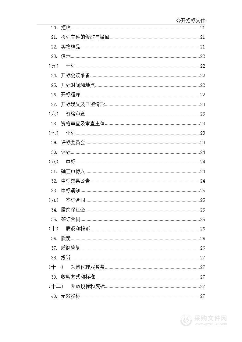 京山市2024年农村公路灾毁保险服务项目