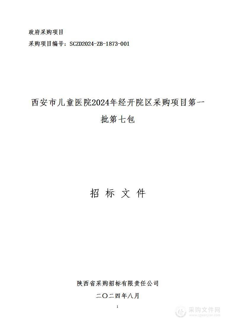 2024年经开院区采购项目第一批第七包