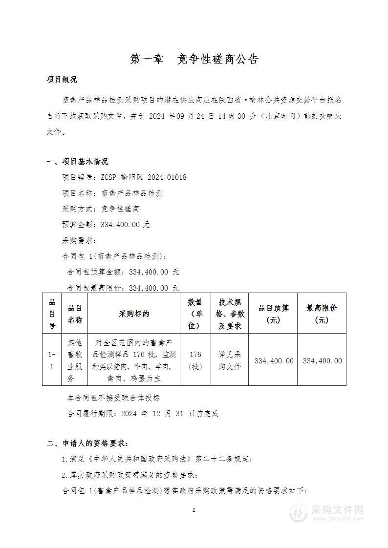 畜禽产品样品检测