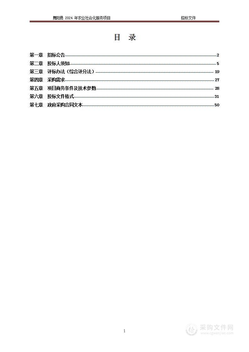 舞阳县2024年农业社会化服务项目