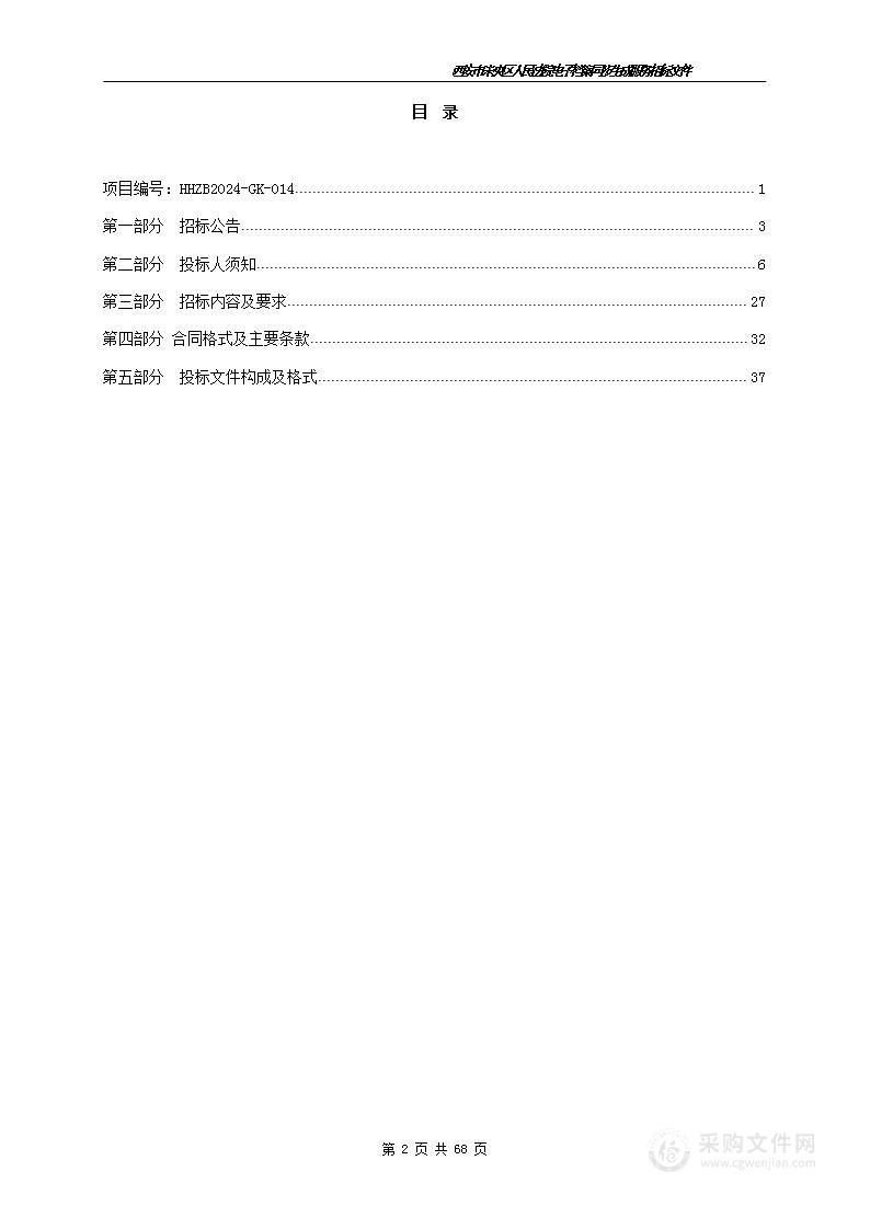 西安市未央区人民法院电子档案同步生成服务