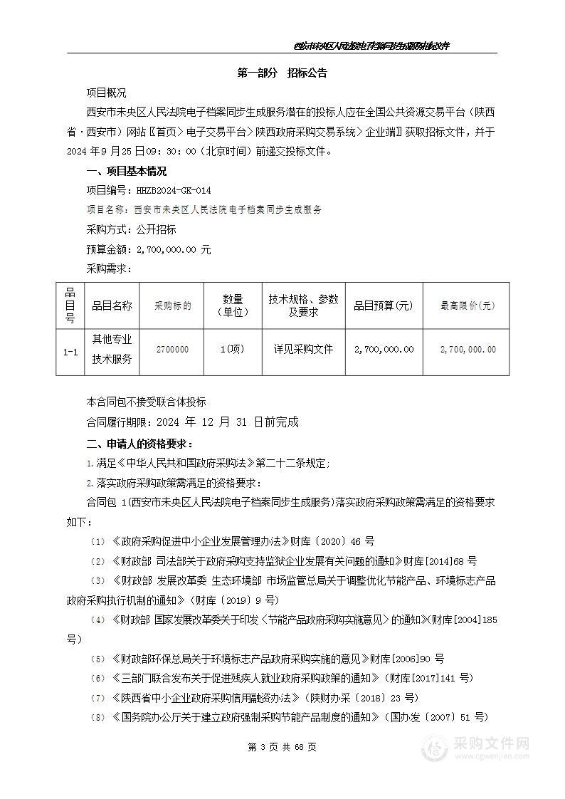 西安市未央区人民法院电子档案同步生成服务