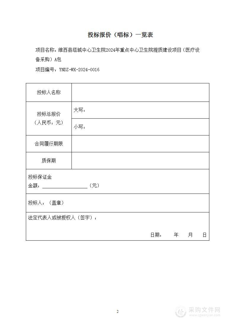 维西县塔城中心卫生院2024年重点中心卫生院提质建设项目（医疗设备采购）B包