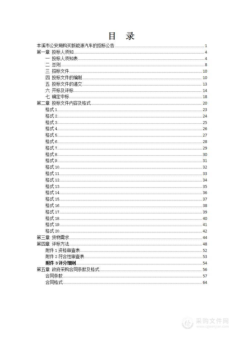 本溪市公安局购买新能源汽车