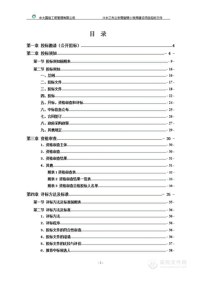 冷水江市公安局智慧小视频建设项目