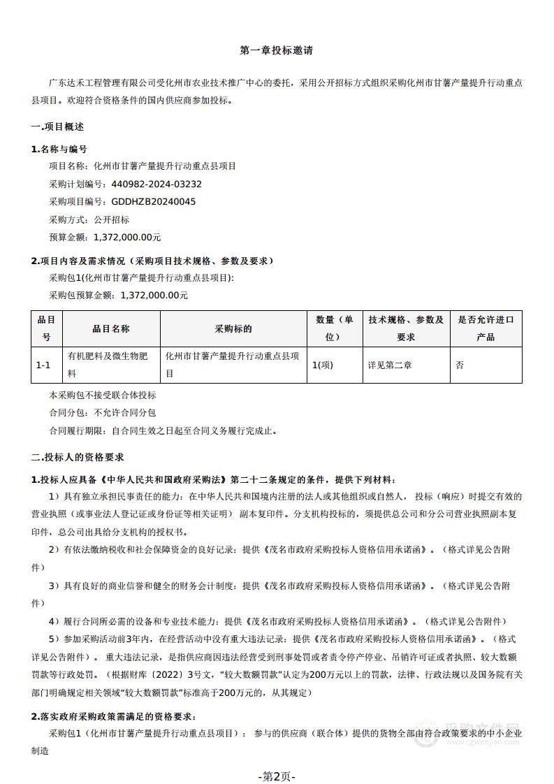 化州市甘薯产量提升行动重点县项目