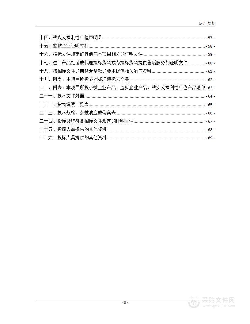 常宁市妇幼保健计划生育服务中心肿瘤防治中心设备采购项目