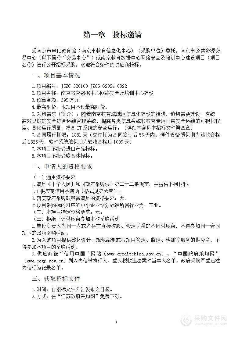 南京教育数据中心网络安全及培训中心建设