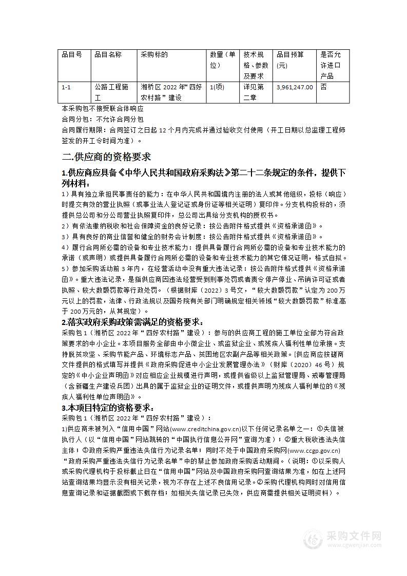 湘桥区2022年“四好农村路”(U970、C213、CL57、CL03/CH20、C238、C239、C247、C220/CL56、C220、U973)等13 条路建设项目