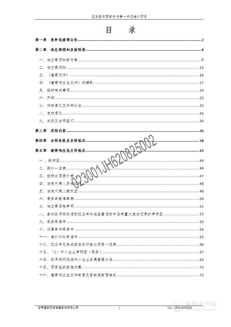 庄浪县东西部协作第一书记培训项目