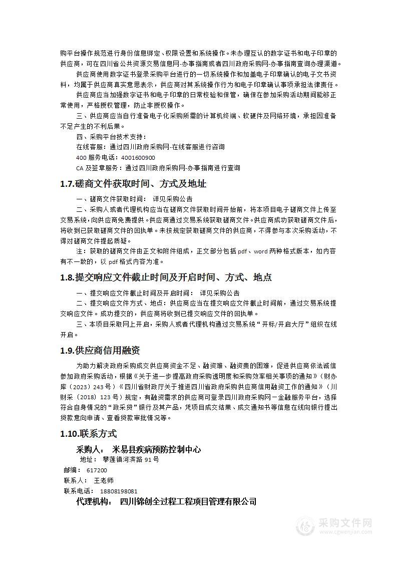 医疗服务与保障能力提升—传染病监测预警与应急指挥能力提升设备采购项目