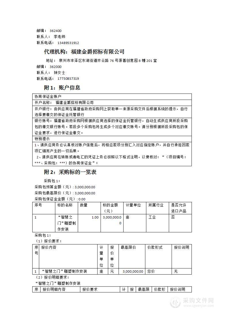 “智慧之门”雕塑制作安装